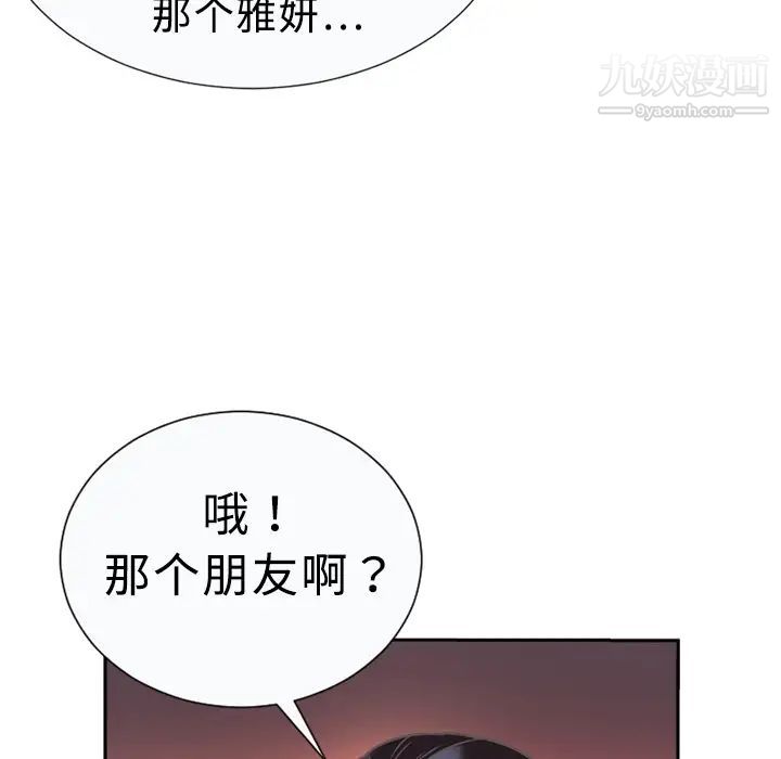 恋上闺蜜的爸爸，预告篇，第 52 页