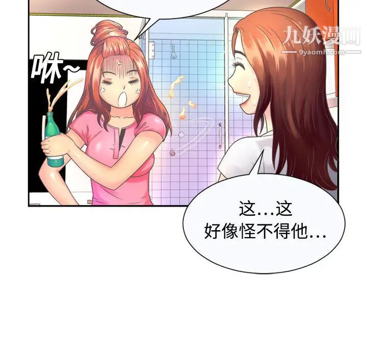 恋上闺蜜的爸爸，第1话，第 34 页