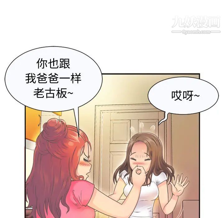 恋上闺蜜的爸爸，第1话，第 35 页