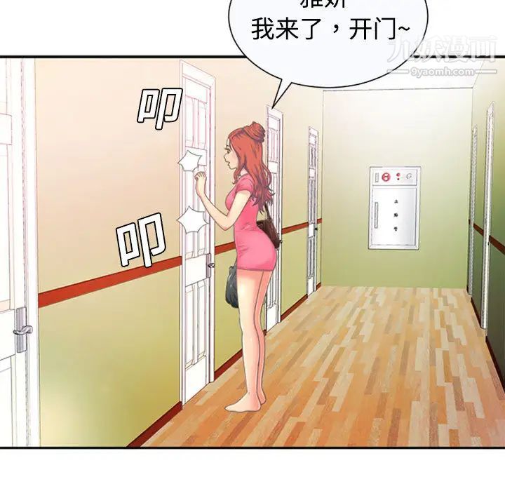 恋上闺蜜的爸爸，第1话，第 25 页