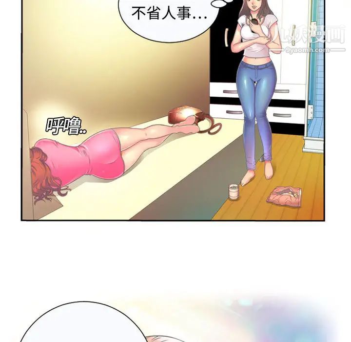 恋上闺蜜的爸爸，第1话，第 44 页