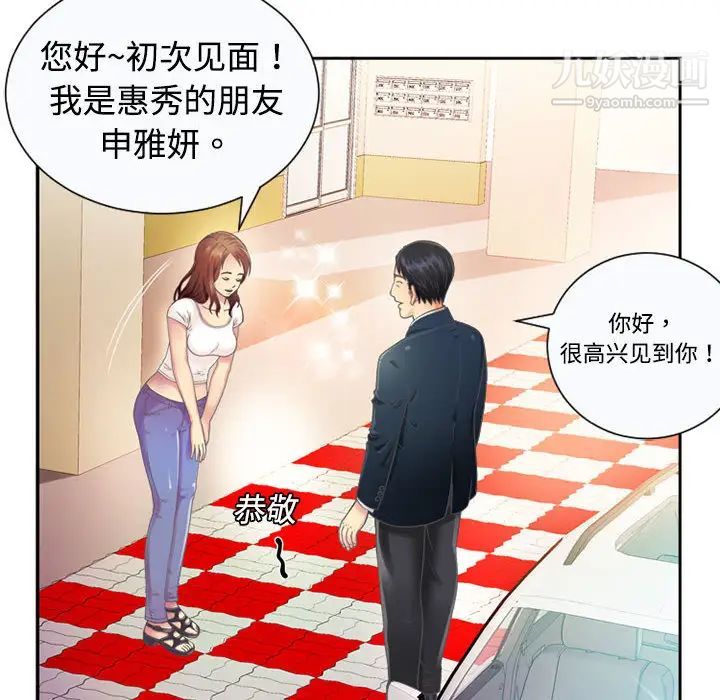 恋上闺蜜的爸爸，第1话，第 48 页