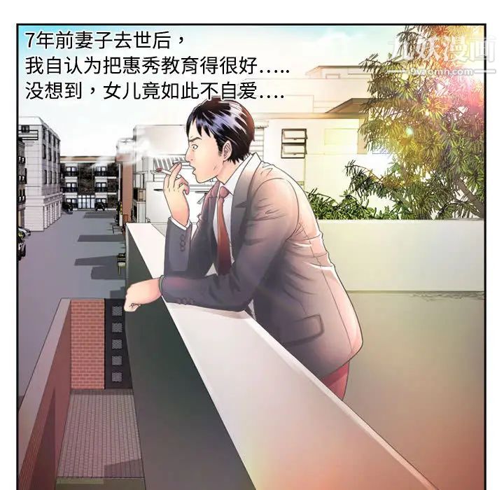 恋上闺蜜的爸爸，第1话，第 21 页