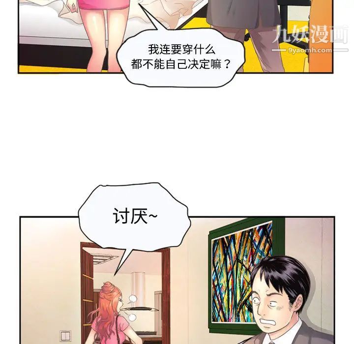 恋上闺蜜的爸爸，第1话，第 17 页
