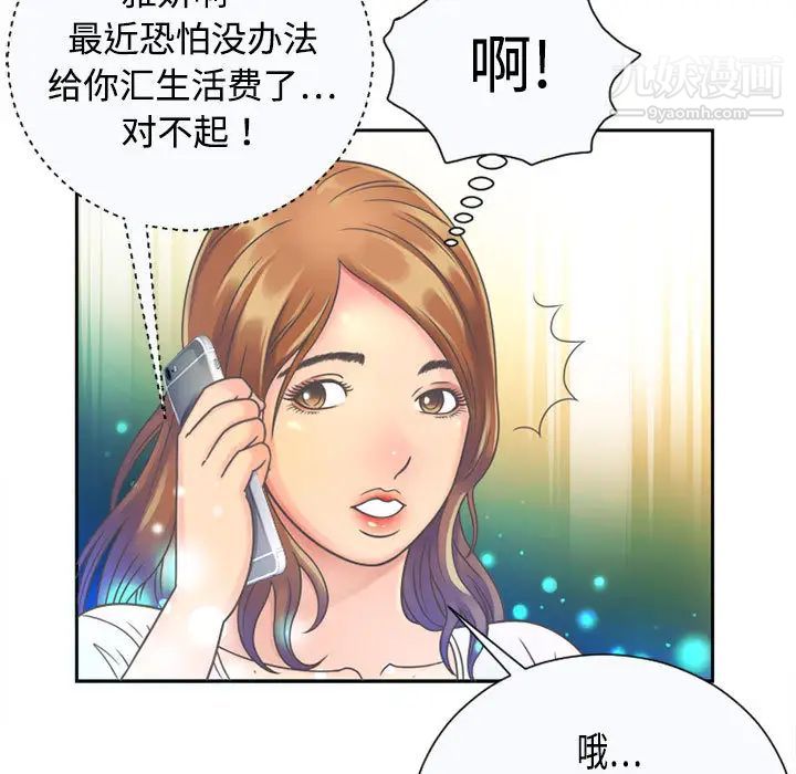 恋上闺蜜的爸爸，第1话，第 65 页