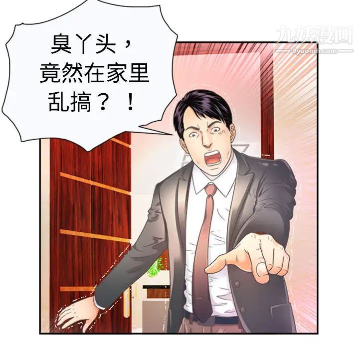 恋上闺蜜的爸爸，第1话，第 12 页