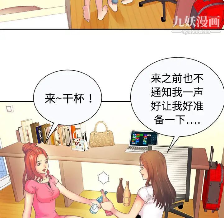 恋上闺蜜的爸爸，第1话，第 28 页
