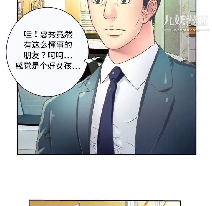 恋上闺蜜的爸爸，第1话，第 52 页