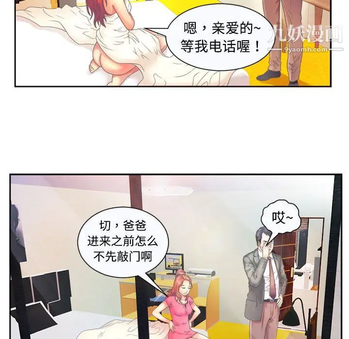 恋上闺蜜的爸爸，第1话，第 15 页
