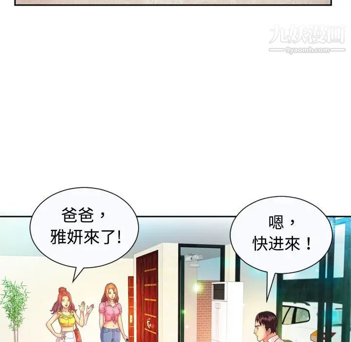 恋上闺蜜的爸爸，第2话，第 11 页