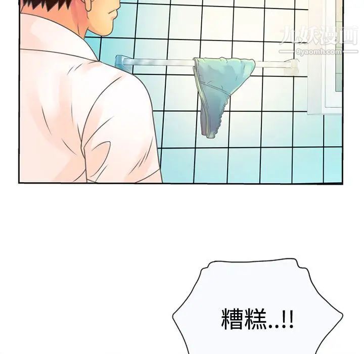恋上闺蜜的爸爸，第2话，第 49 页