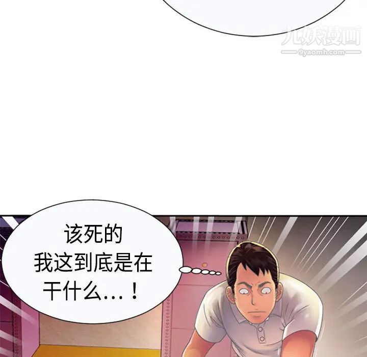 恋上闺蜜的爸爸，第2话，第 84 页