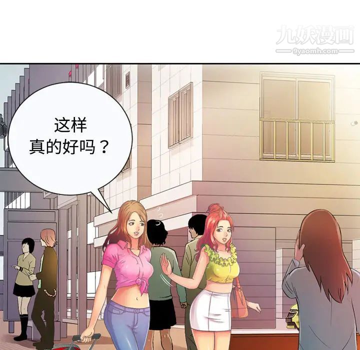 恋上闺蜜的爸爸，第2话，第 8 页