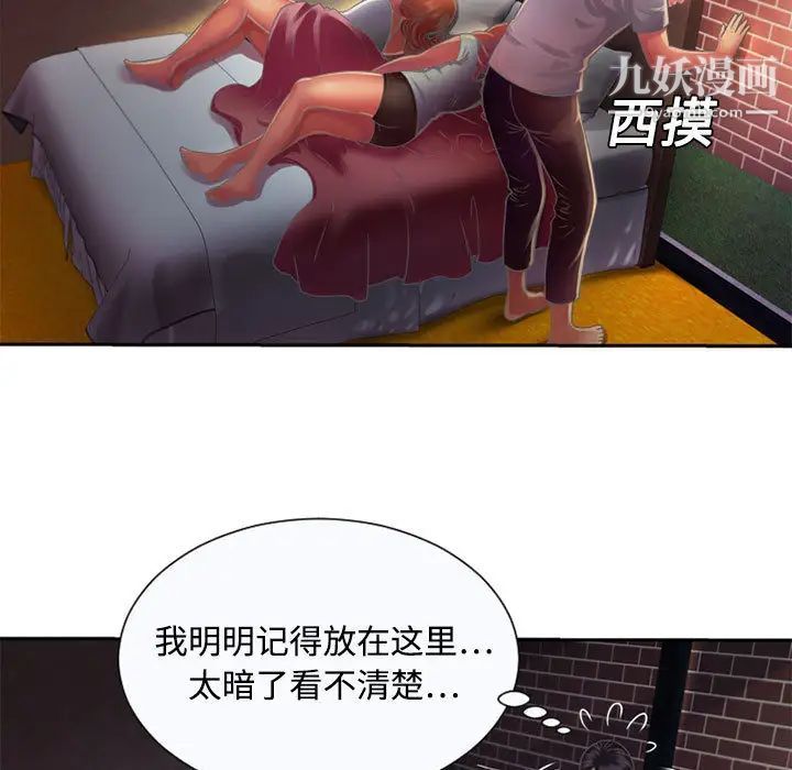 恋上闺蜜的爸爸，第2话，第 77 页