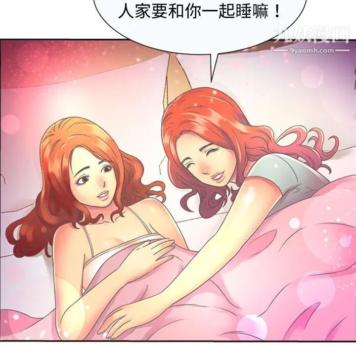 恋上闺蜜的爸爸，第2话，第 64 页