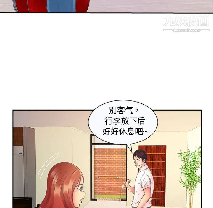 恋上闺蜜的爸爸，第2话，第 15 页