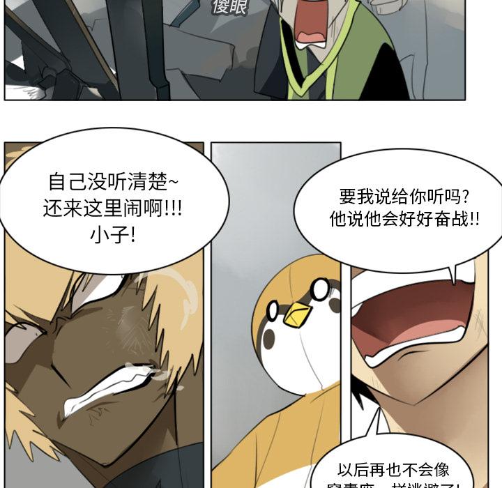 Ultimiter~终极者，第 12 章，第 51 页