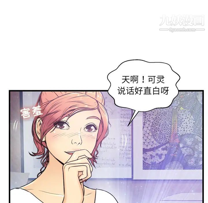 恋人配对，第1话，第 96 页