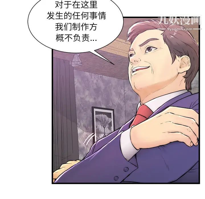 恋人配对，第1话，第 34 页