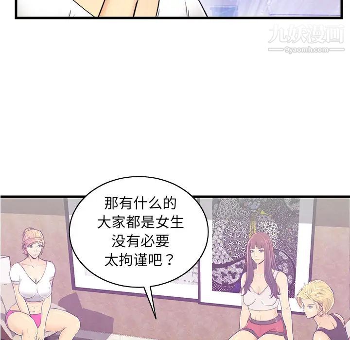 恋人配对，第1话，第 97 页