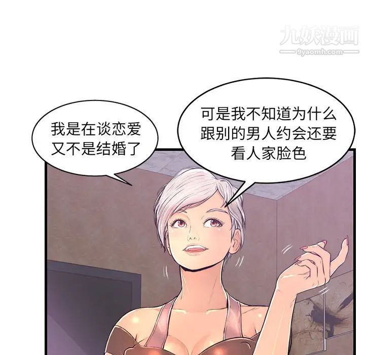 恋人配对，第1话，第 84 页