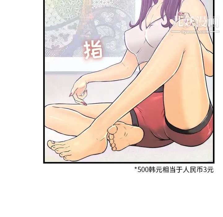 恋人配对，第1话，第 95 页