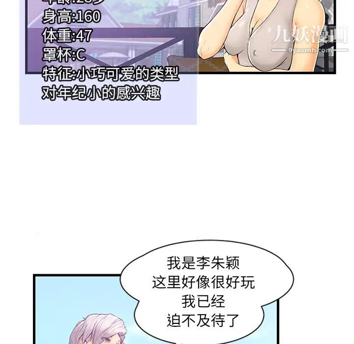 恋人配对，第1话，第 21 页