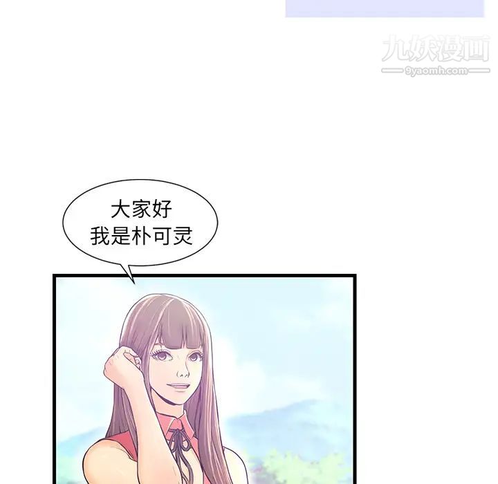 恋人配对，第1话，第 17 页