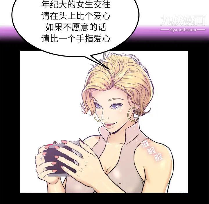恋人配对，第1话，第 65 页