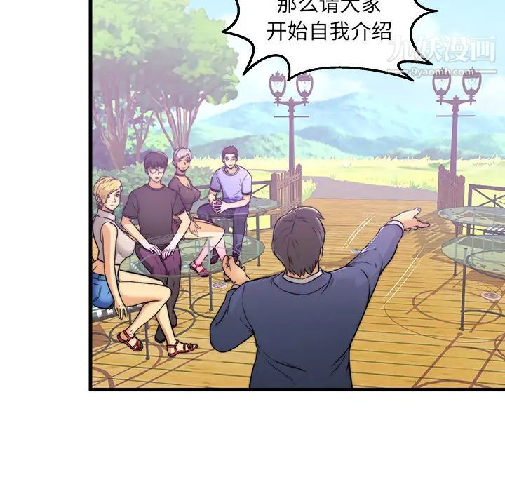 恋人配对，第1话，第 12 页