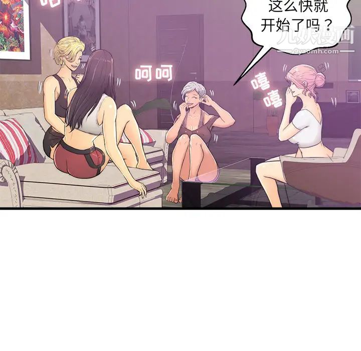 恋人配对，第1话，第 77 页