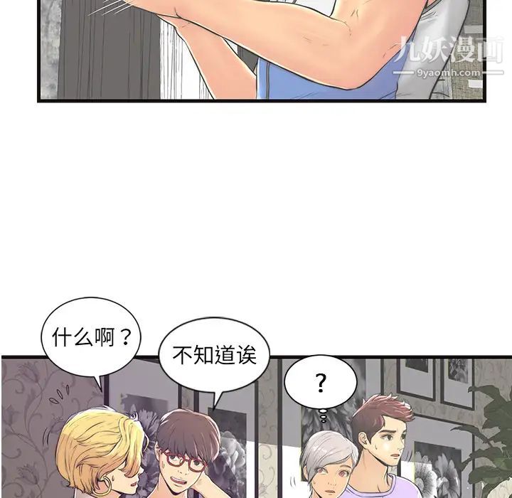 恋人配对，第1话，第 52 页