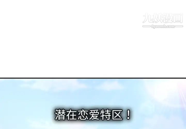 恋人配对，第1话，第 3 页