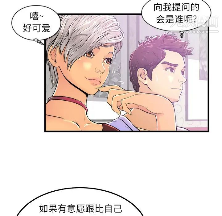 恋人配对，第1话，第 64 页