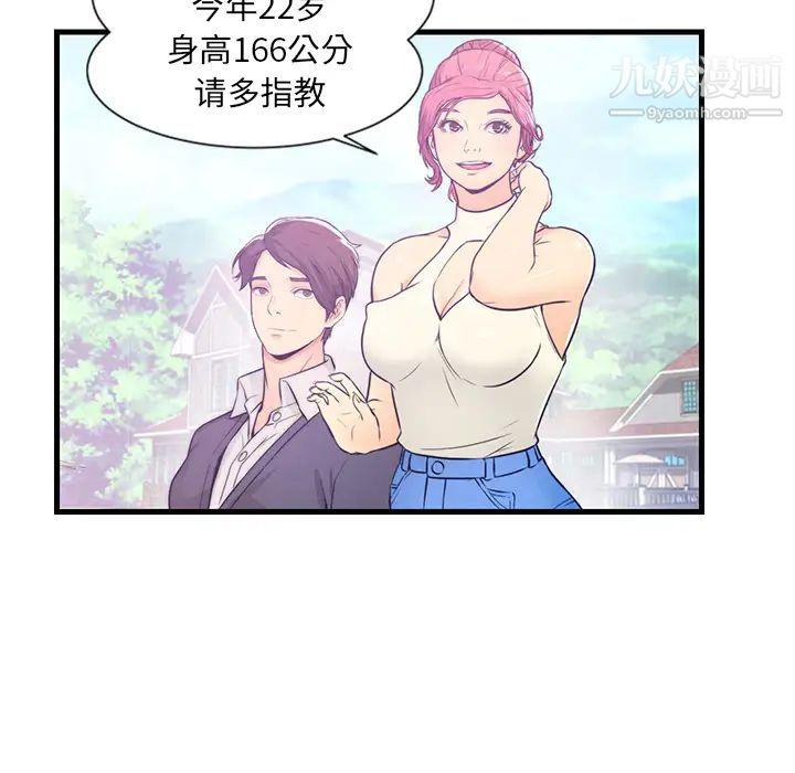 恋人配对，第1话，第 15 页