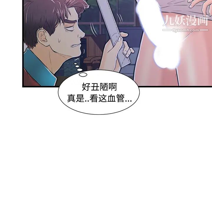 恋人配对，第2话，第 34 页