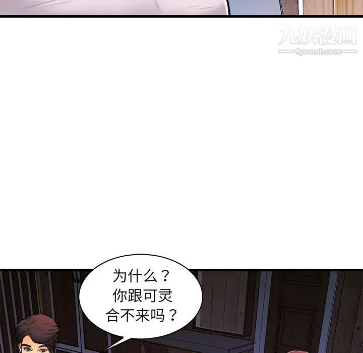 恋人配对，第2话，第 5 页