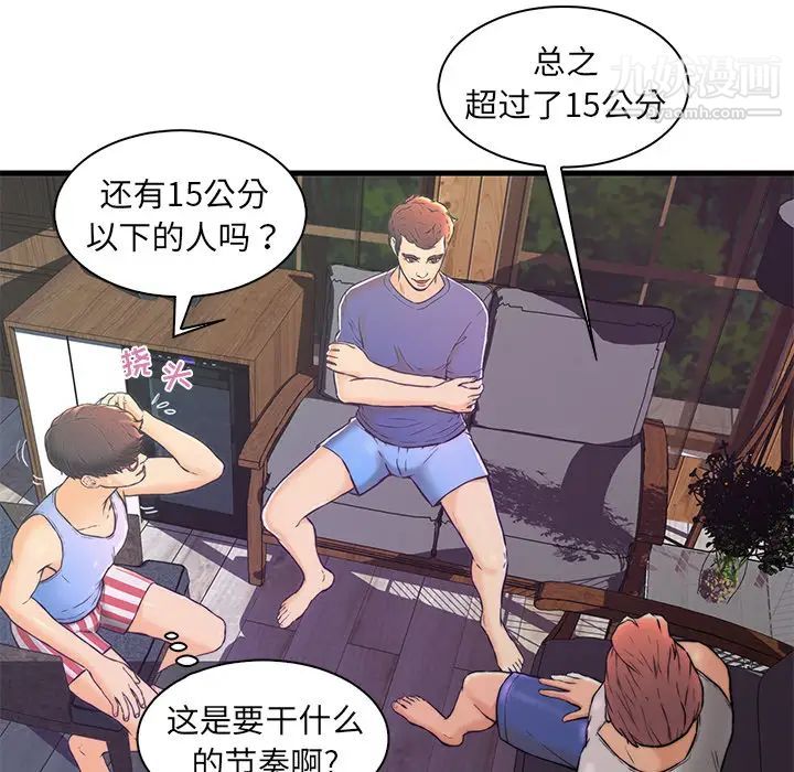 恋人配对，第2话，第 11 页