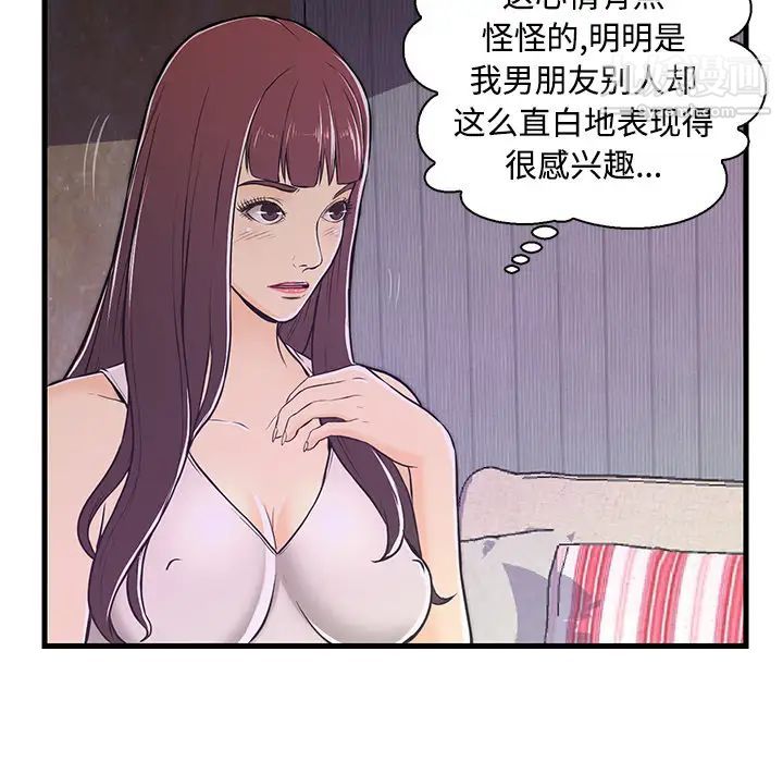 恋人配对，第2话，第 40 页