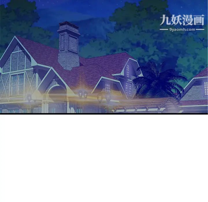 恋人配对，第2话，第 97 页