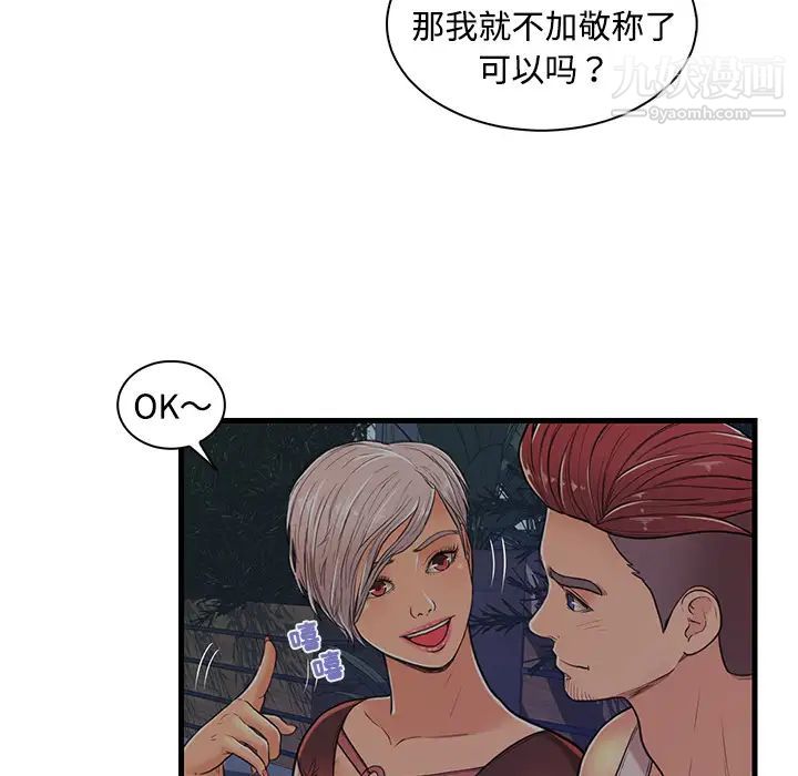 恋人配对，第2话，第 95 页