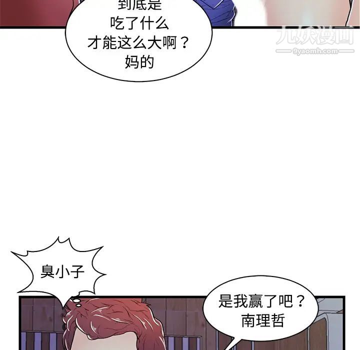 恋人配对，第2话，第 65 页