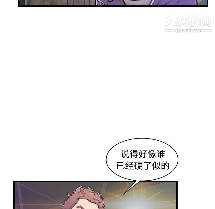 恋人配对，第2话，第 22 页