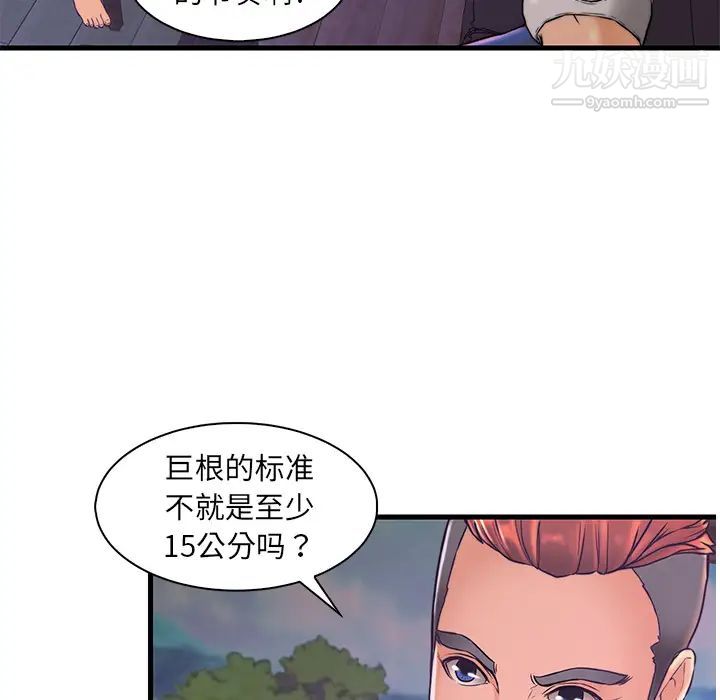 恋人配对，第2话，第 12 页