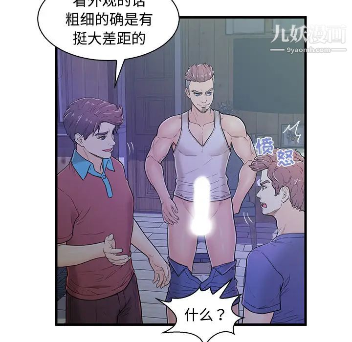 恋人配对，第2话，第 77 页