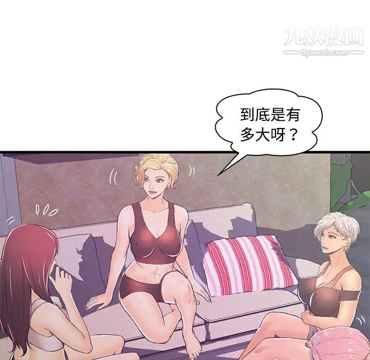 恋人配对，第2话，第 52 页