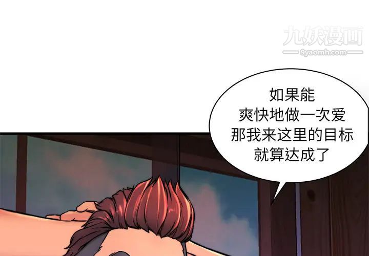 恋人配对，第2话，第 3 页