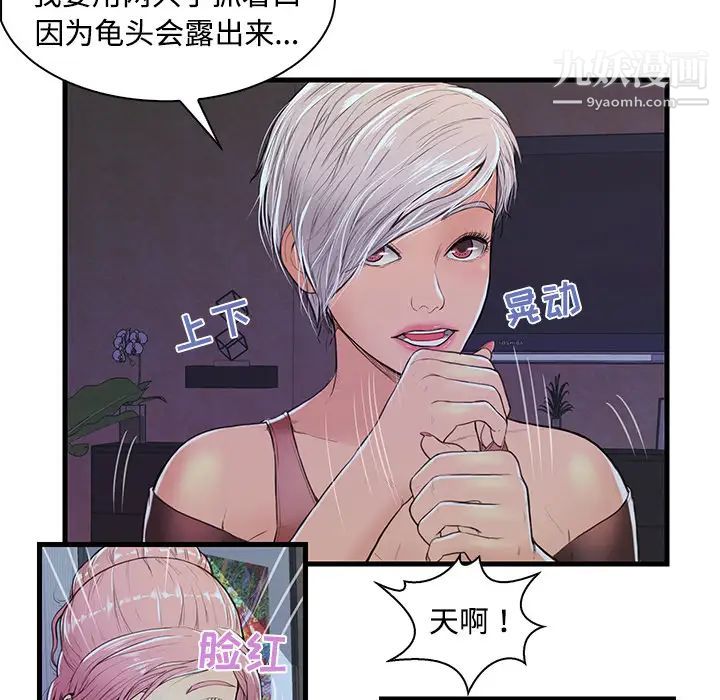 恋人配对，第2话，第 60 页