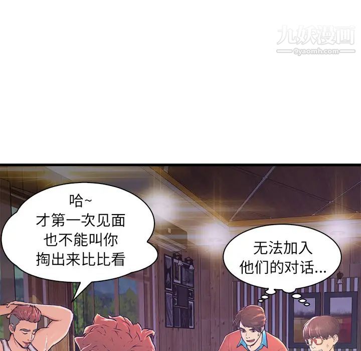 恋人配对，第2话，第 15 页