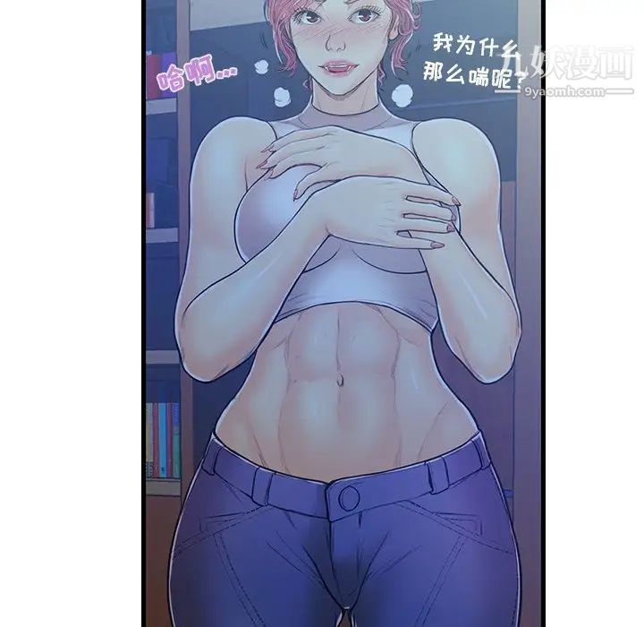 恋人配对，第3话，第 106 页